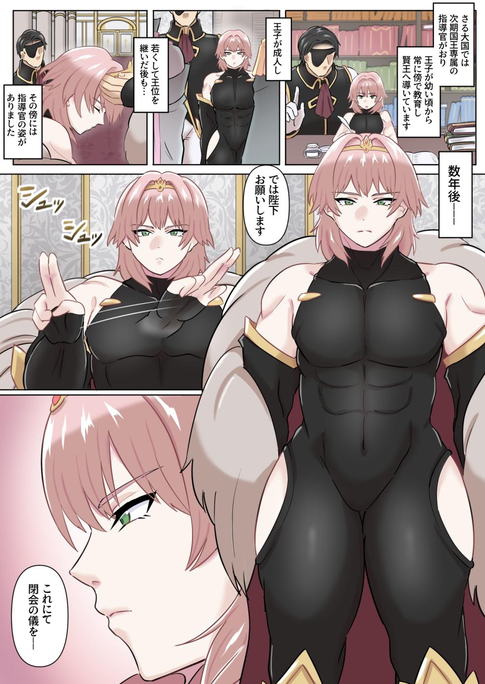 [満足する同盟 ] 国王陛下の日常～専属指導官、愛のタマペチ～ - Page 2