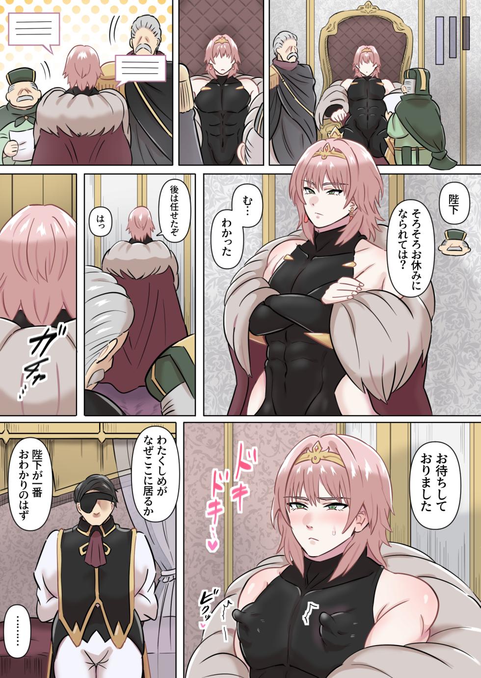 [満足する同盟 ] 国王陛下の日常～専属指導官、愛のタマペチ～ - Page 3