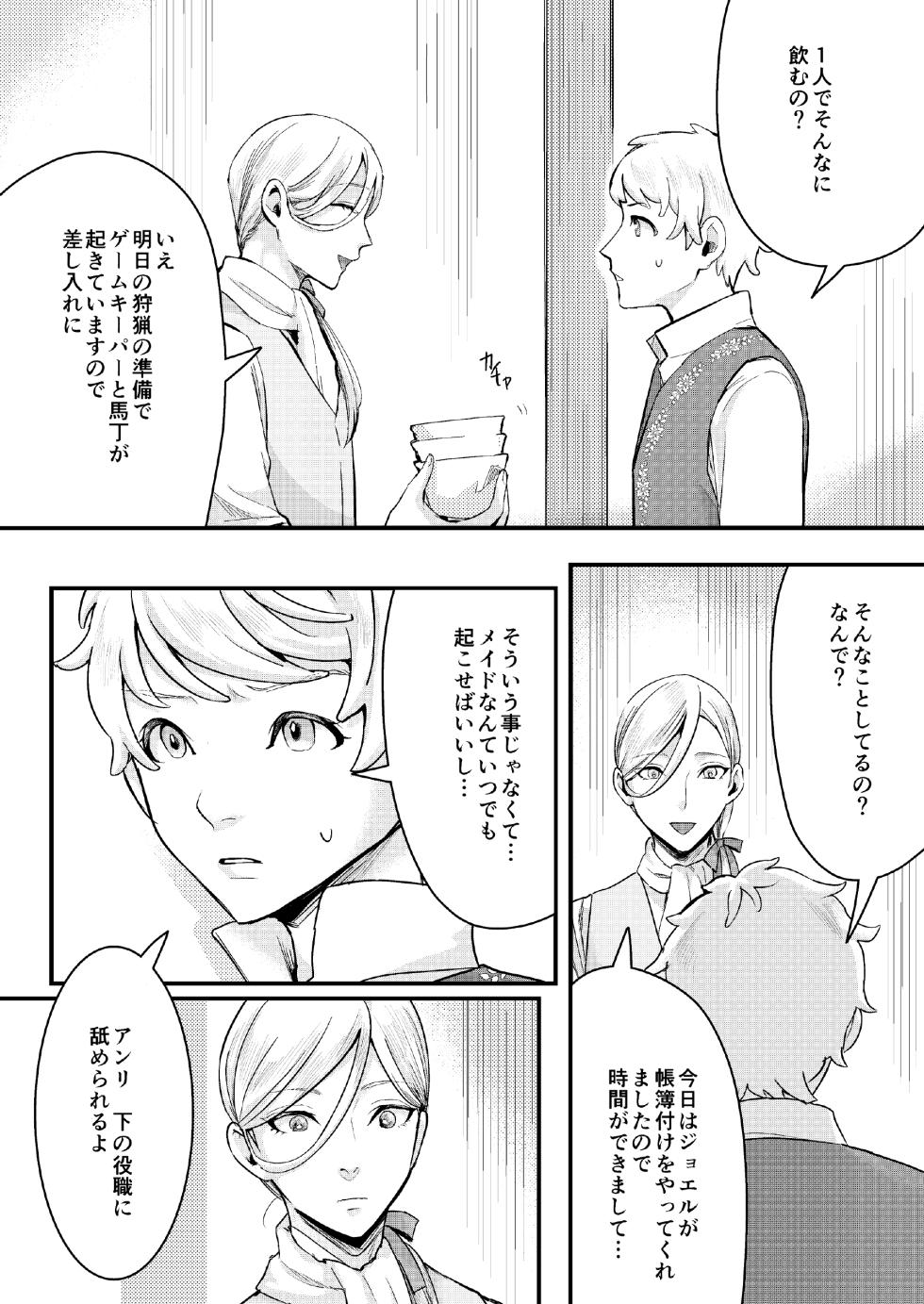 [いなりずし] フットマンの悩みごと - Page 5