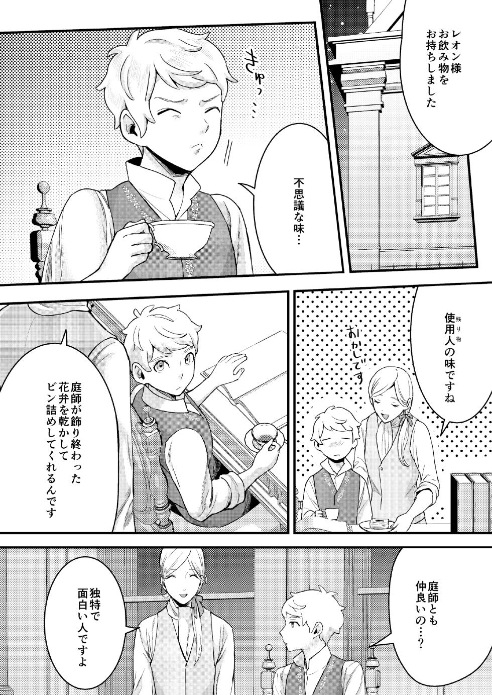 [いなりずし] フットマンの悩みごと - Page 8