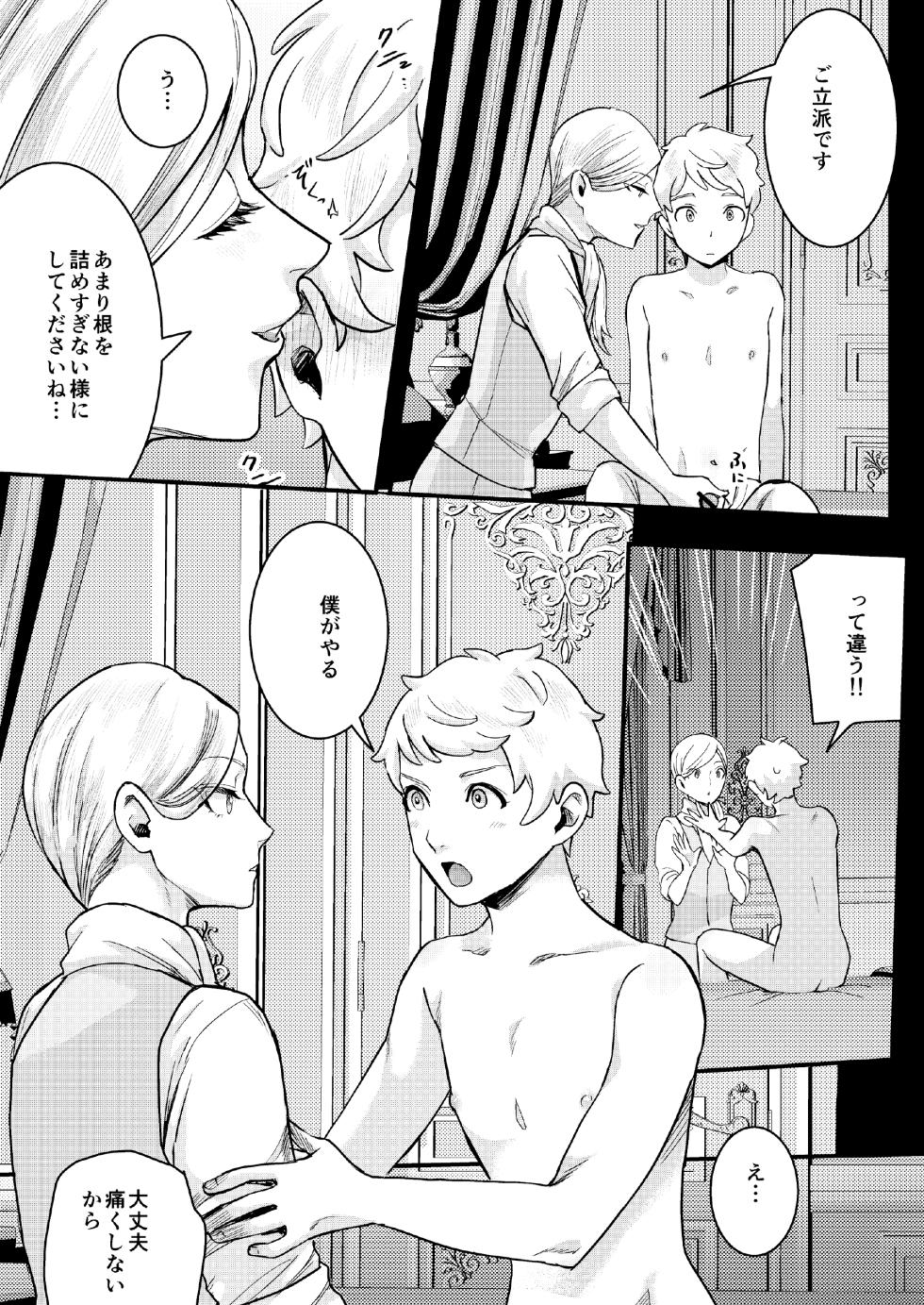 [いなりずし] フットマンの悩みごと - Page 11