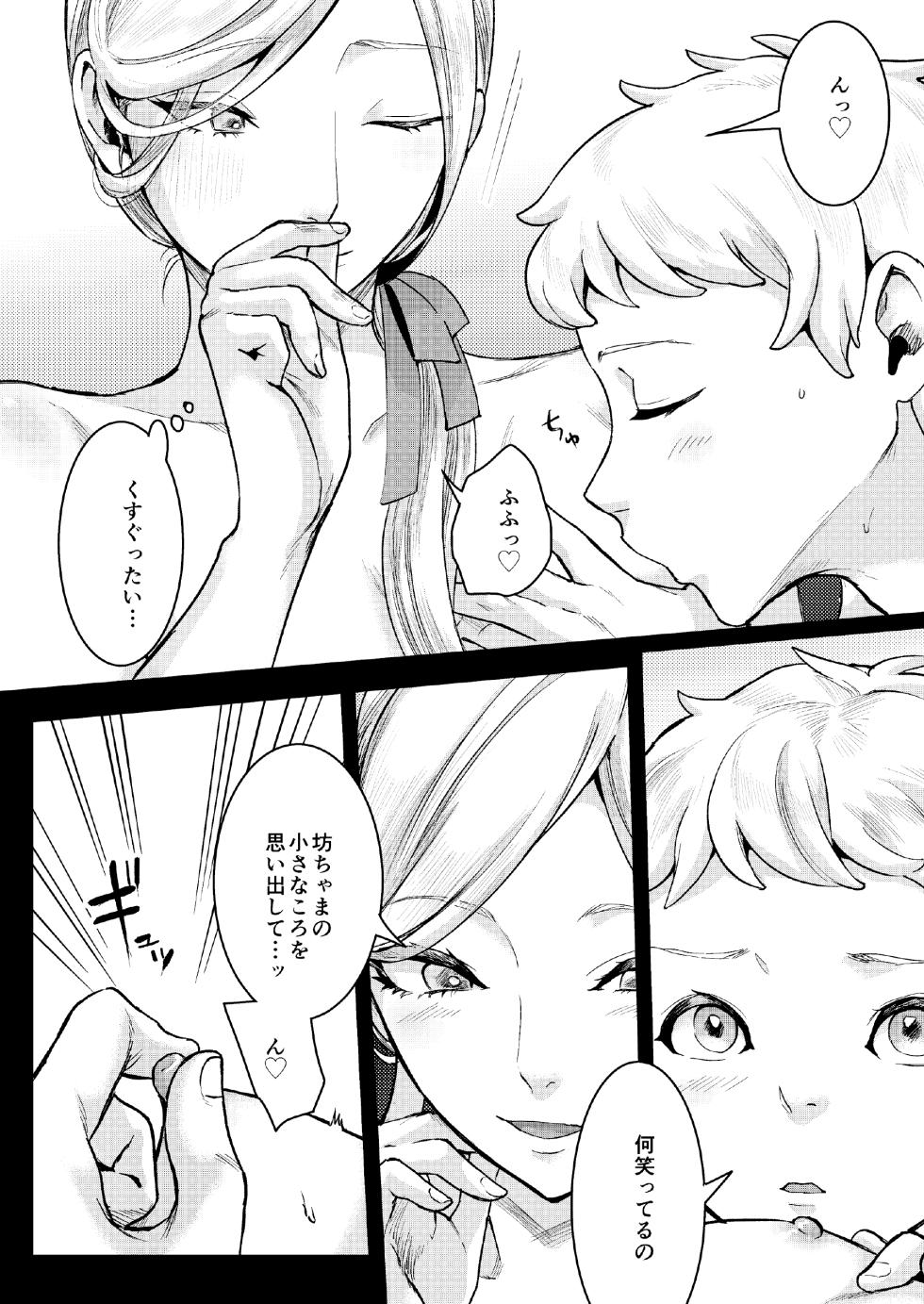 [いなりずし] フットマンの悩みごと - Page 12