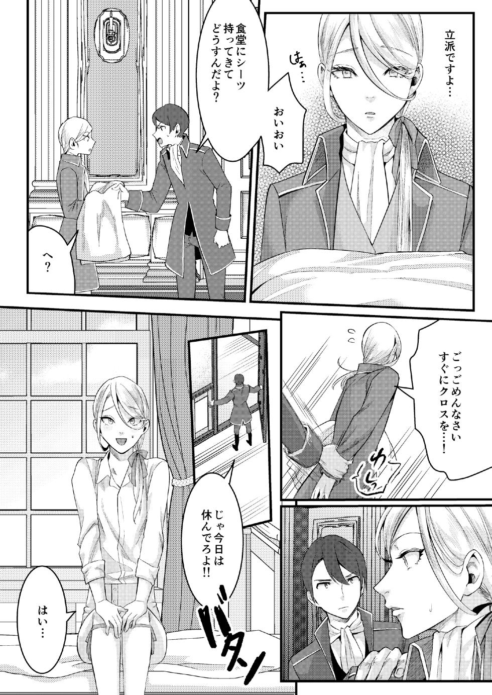 [いなりずし] フットマンの悩みごと - Page 20