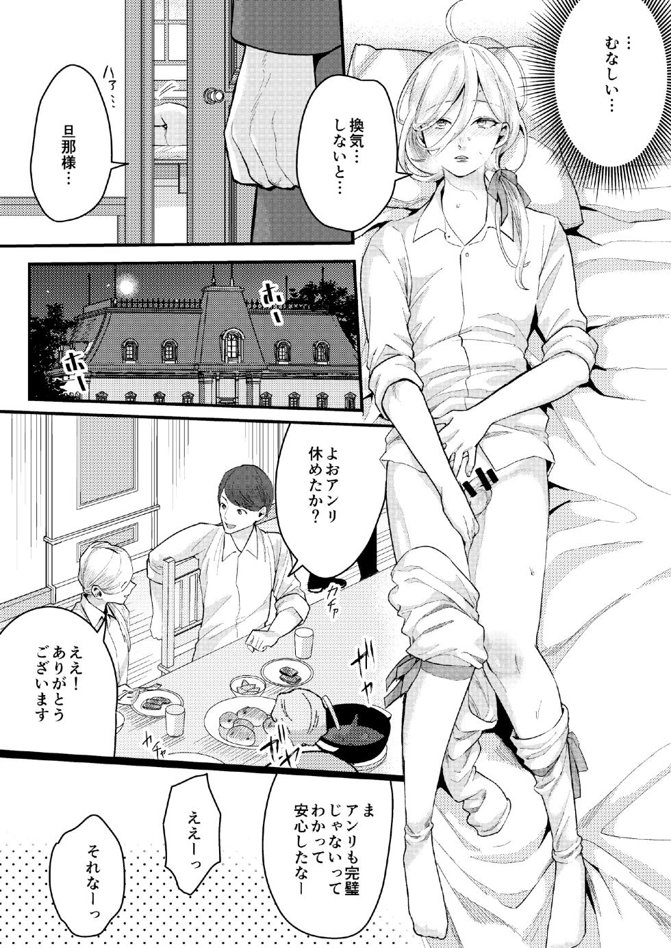 [いなりずし] フットマンの悩みごと - Page 24