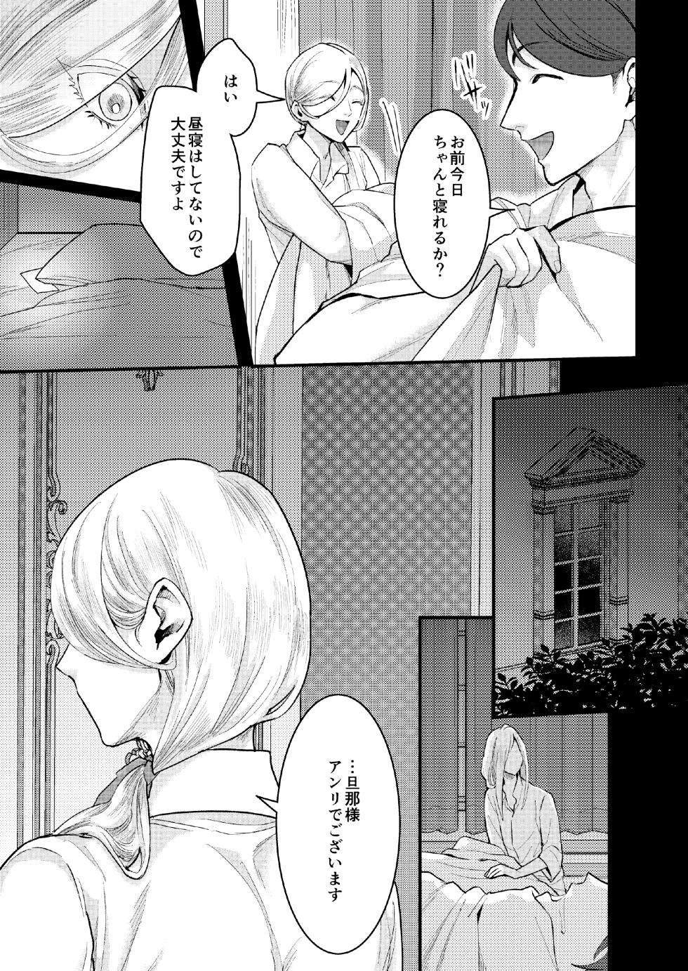 [いなりずし] フットマンの悩みごと - Page 25