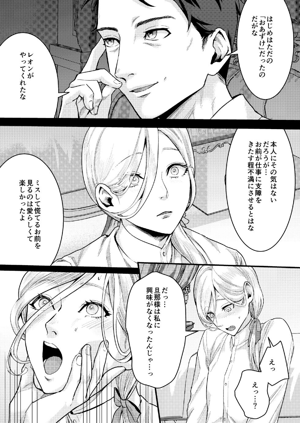 [いなりずし] フットマンの悩みごと - Page 27