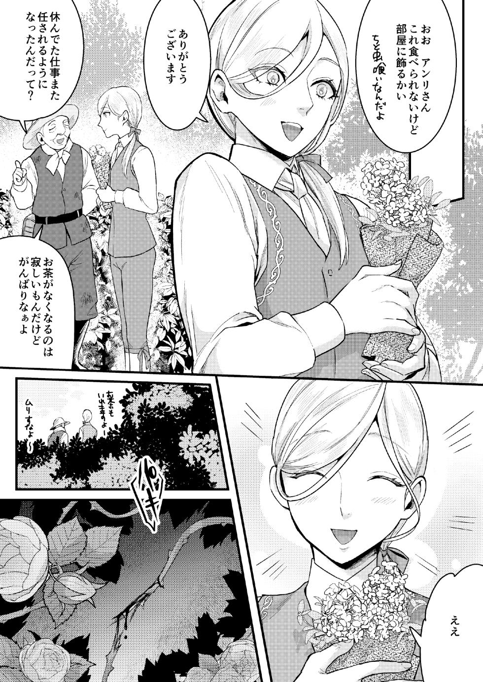 [いなりずし] フットマンの悩みごと - Page 40