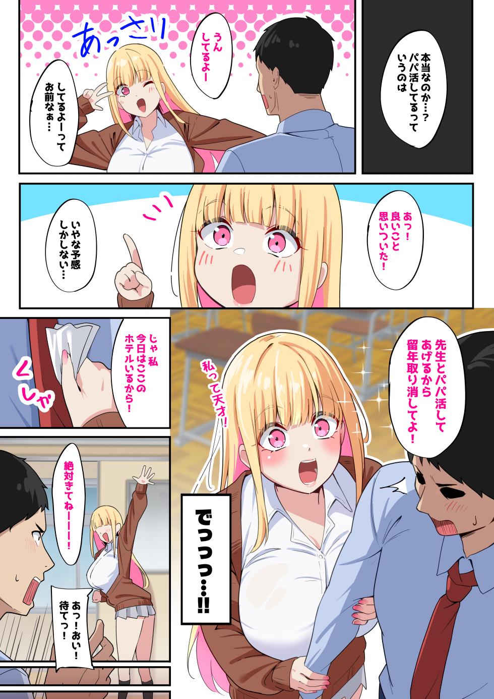 [Nanohana]どすけべHカップパパ活JKにおしおきセックスでオホ声絶頂させてみた - Page 3