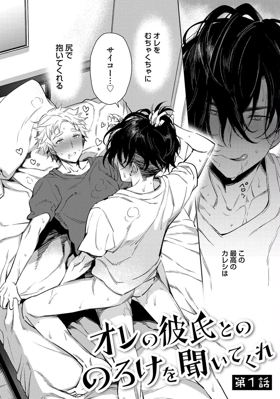 [Godo name] Oreno kareshi Tono Norokebanashi wo Kiitekure [Digital] - Page 6