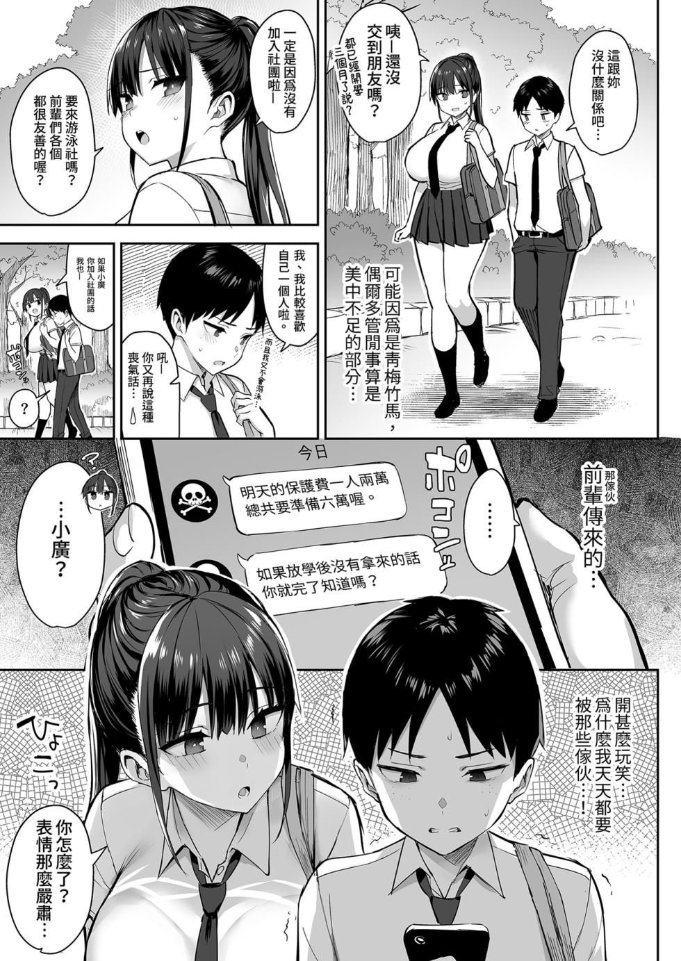 [ゐちぼっち (一宮夕羽)] ずっと好きだった巨乳幼馴染が不良達に弄ばれた七日間 上[無修正] - Page 5