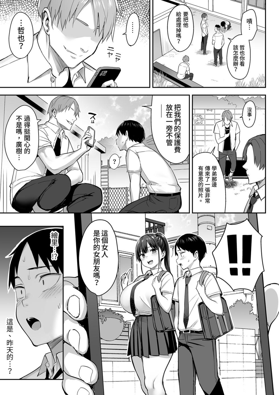 [ゐちぼっち (一宮夕羽)] ずっと好きだった巨乳幼馴染が不良達に弄ばれた七日間 上[無修正] - Page 7