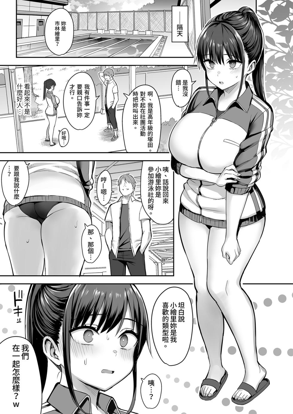 [ゐちぼっち (一宮夕羽)] ずっと好きだった巨乳幼馴染が不良達に弄ばれた七日間 上[無修正] - Page 9
