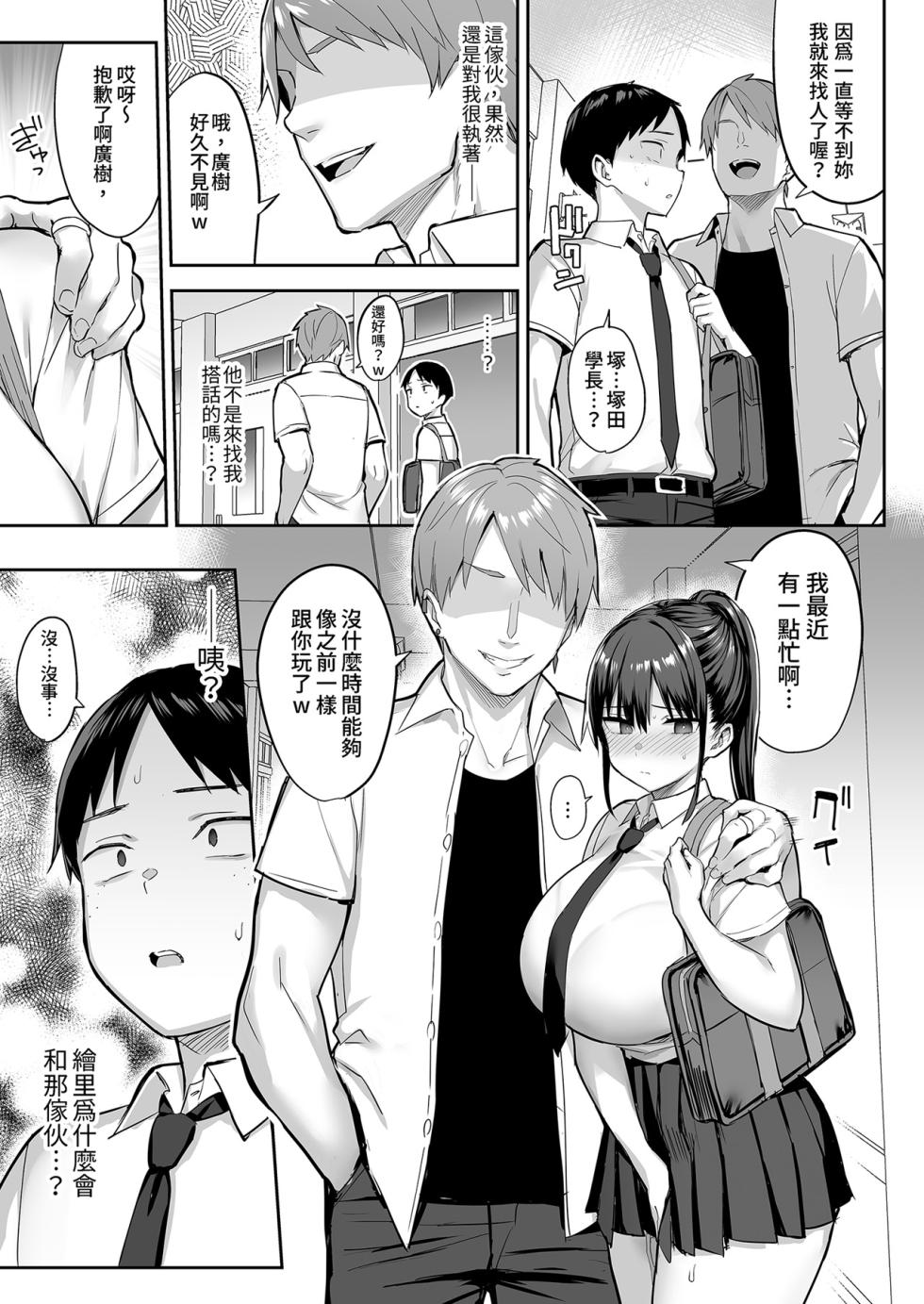 [ゐちぼっち (一宮夕羽)] ずっと好きだった巨乳幼馴染が不良達に弄ばれた七日間 上[無修正] - Page 35