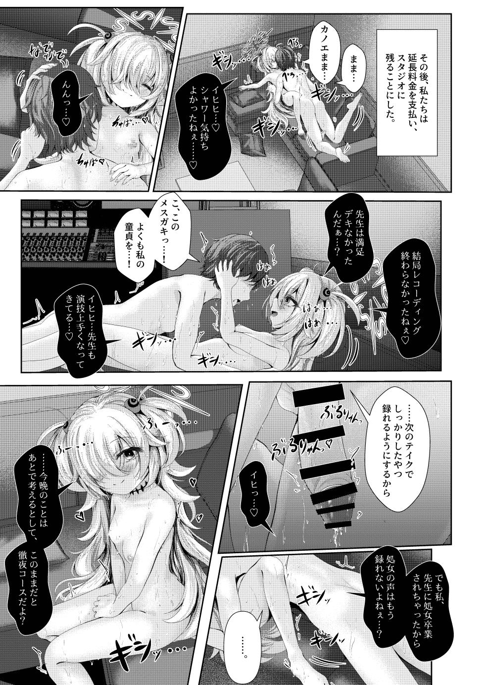 [HUNGRRRRY (qNdEbASeR)] Zense no Osananajimi ga Shuurou Chuu ni Yuuwaku shitekuru Ken ni tsuite (Blue Archive) [Digital] - Page 17