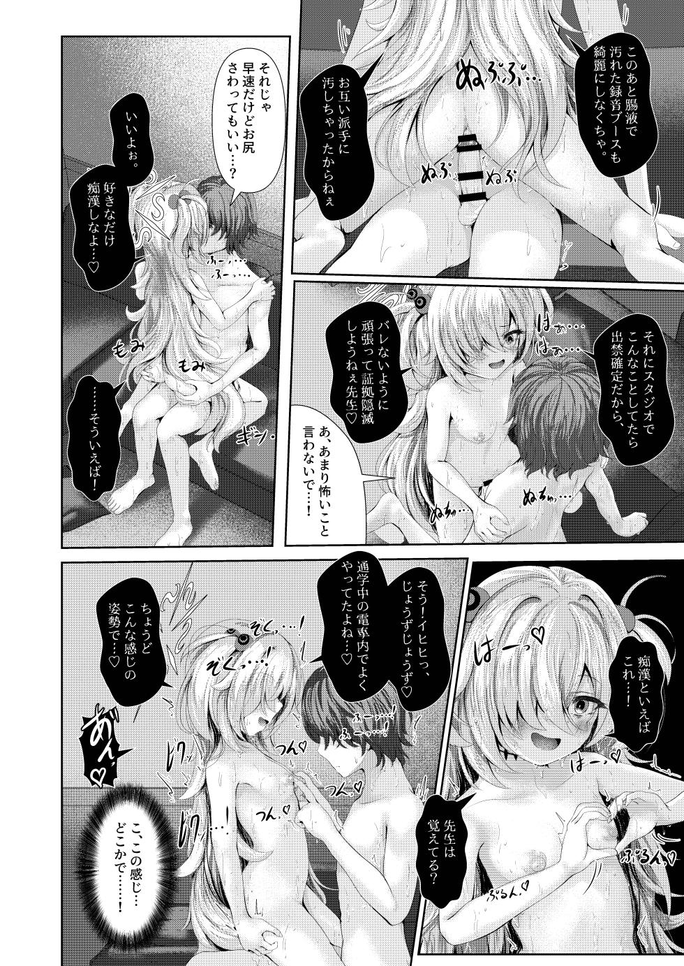 [HUNGRRRRY (qNdEbASeR)] Zense no Osananajimi ga Shuurou Chuu ni Yuuwaku shitekuru Ken ni tsuite (Blue Archive) [Digital] - Page 18