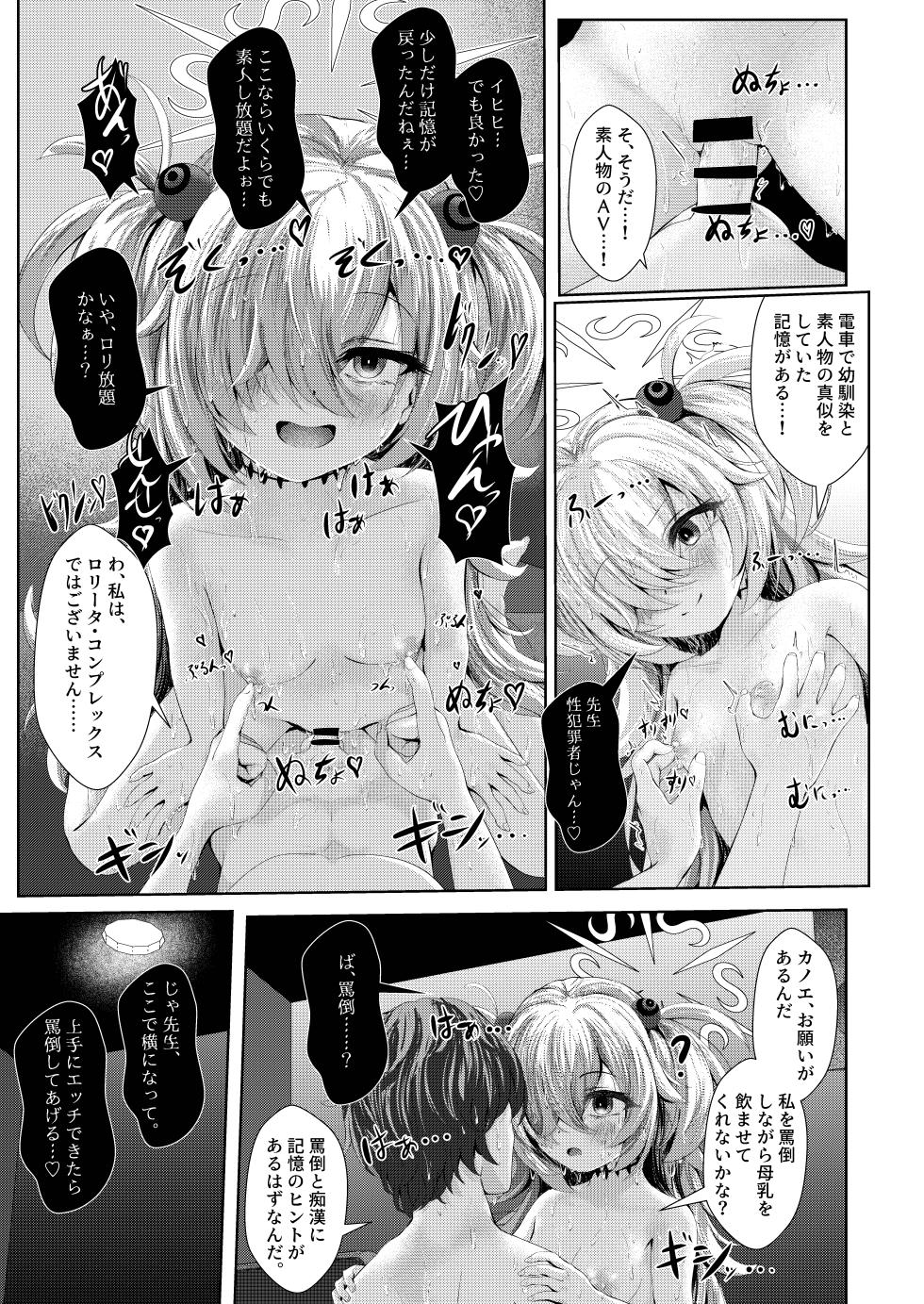 [HUNGRRRRY (qNdEbASeR)] Zense no Osananajimi ga Shuurou Chuu ni Yuuwaku shitekuru Ken ni tsuite (Blue Archive) [Digital] - Page 19