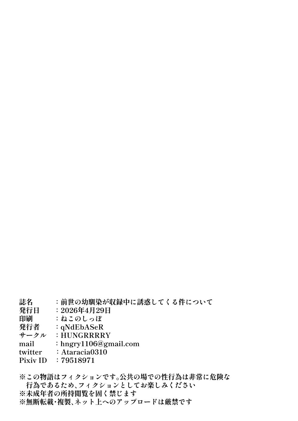 [HUNGRRRRY (qNdEbASeR)] Zense no Osananajimi ga Shuurou Chuu ni Yuuwaku shitekuru Ken ni tsuite (Blue Archive) [Digital] - Page 26
