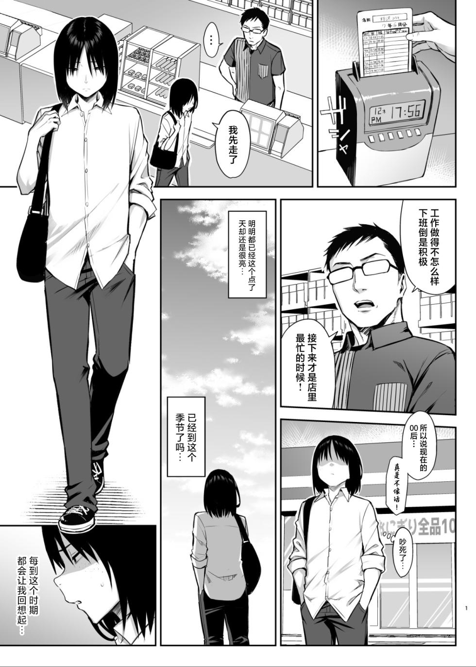 [ゐちぼっち (一宮夕羽)] ずっと好きだった巨乳幼馴染が不良達に弄ばれた七日間 その後 - Page 2