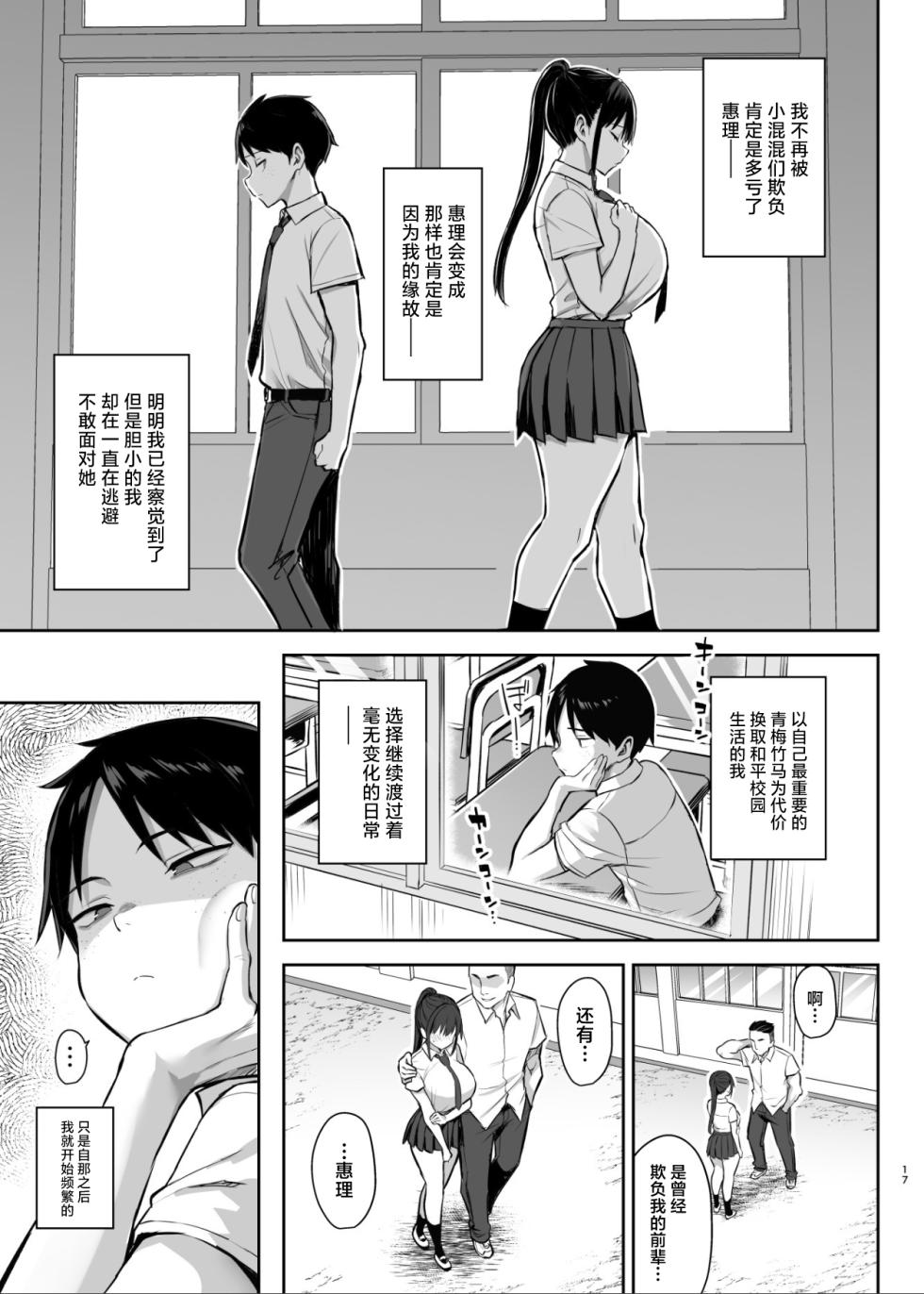 [ゐちぼっち (一宮夕羽)] ずっと好きだった巨乳幼馴染が不良達に弄ばれた七日間 その後 - Page 18