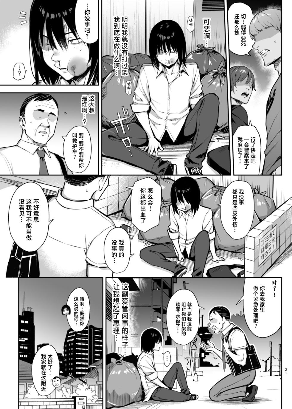 [ゐちぼっち (一宮夕羽)] ずっと好きだった巨乳幼馴染が不良達に弄ばれた七日間 その後 - Page 22