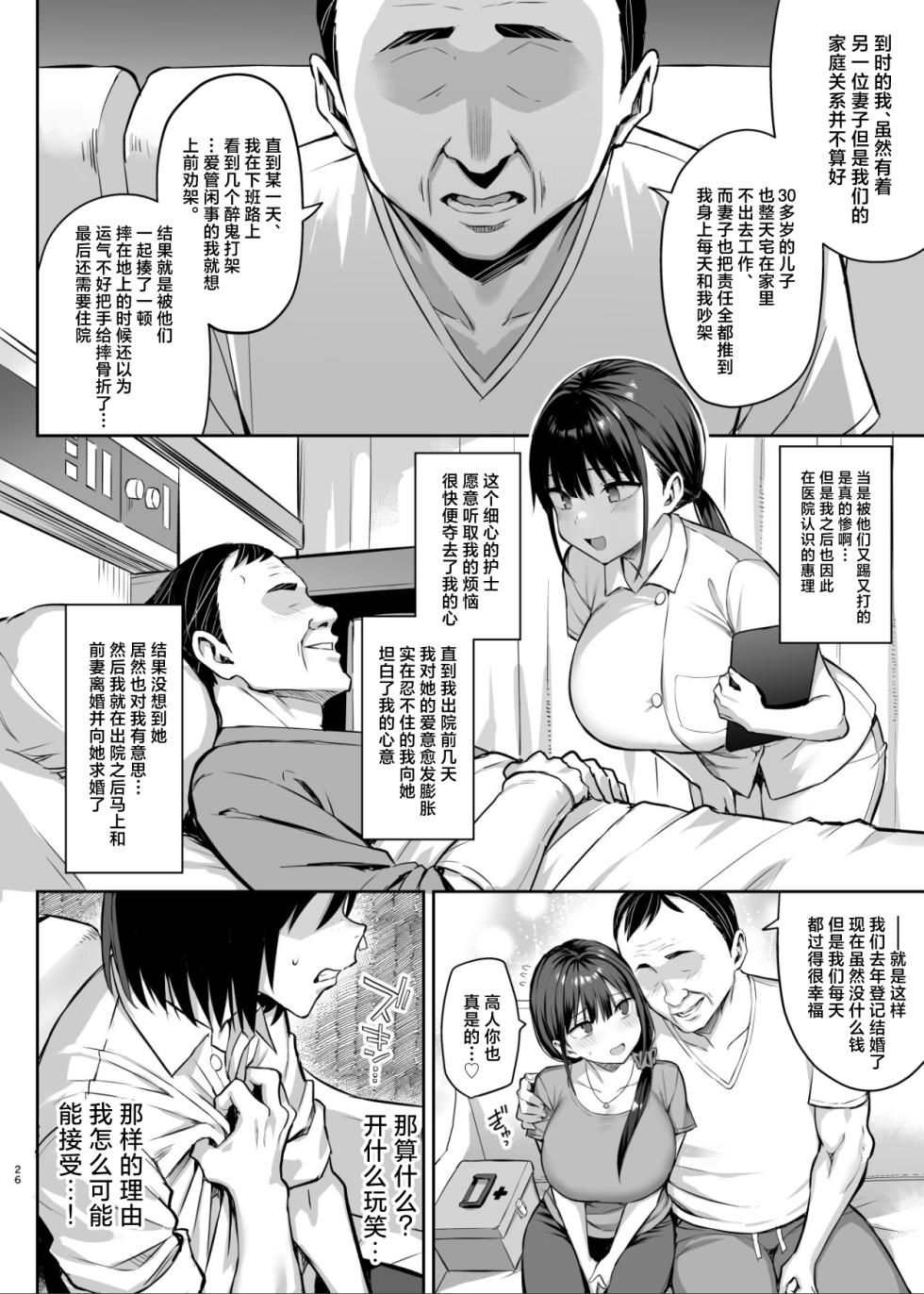 [ゐちぼっち (一宮夕羽)] ずっと好きだった巨乳幼馴染が不良達に弄ばれた七日間 その後 - Page 27