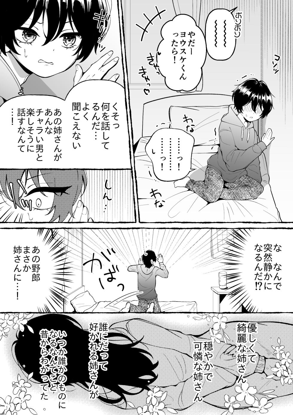 [Mochi ha Mochiya (Kusakabe Mochi)] Nee-san to Dame Kareshi o Wakaresaseru Houhou - Page 3