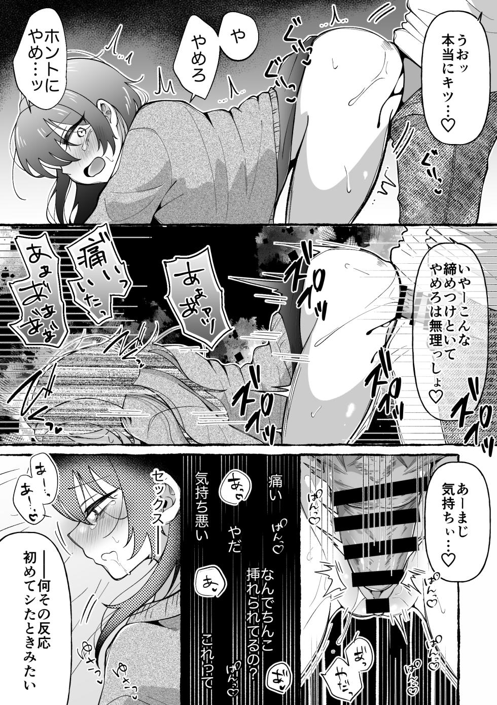 [Mochi ha Mochiya (Kusakabe Mochi)] Nee-san to Dame Kareshi o Wakaresaseru Houhou - Page 15