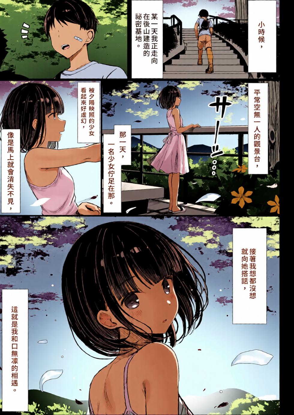 [全彩乱涂机上色][MOSQUITONE. (Great Mosu)] Bungaku Shoujo wa Somerareru 1-3 - Falling Gardenia, Falling Love. | 被染色的文學少女1-3 [Chinese][Colorized][Decensored] - Page 6
