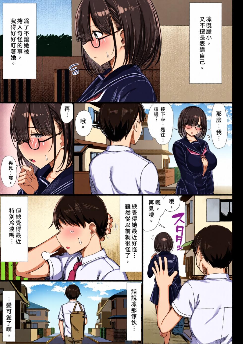 [全彩乱涂机上色][MOSQUITONE. (Great Mosu)] Bungaku Shoujo wa Somerareru 1-3 - Falling Gardenia, Falling Love. | 被染色的文學少女1-3 [Chinese][Colorized][Decensored] - Page 8