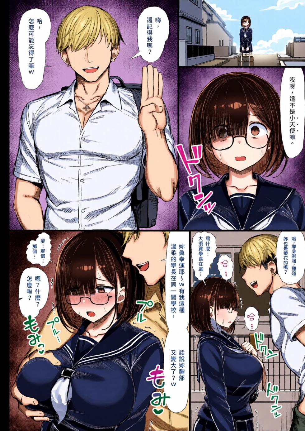 [全彩乱涂机上色][MOSQUITONE. (Great Mosu)] Bungaku Shoujo wa Somerareru 1-3 - Falling Gardenia, Falling Love. | 被染色的文學少女1-3 [Chinese][Colorized][Decensored] - Page 9