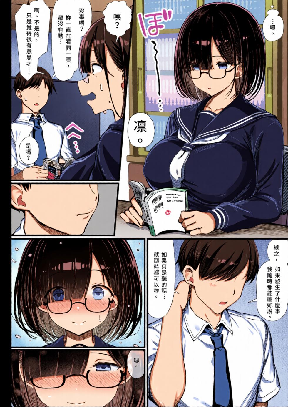 [全彩乱涂机上色][MOSQUITONE. (Great Mosu)] Bungaku Shoujo wa Somerareru 1-3 - Falling Gardenia, Falling Love. | 被染色的文學少女1-3 [Chinese][Colorized][Decensored] - Page 21