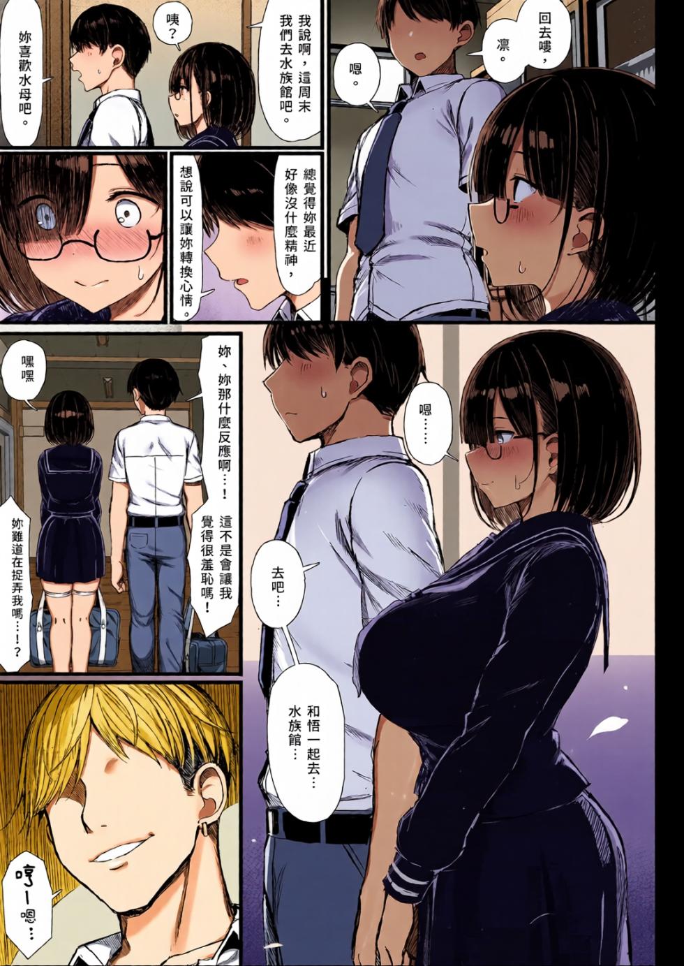 [全彩乱涂机上色][MOSQUITONE. (Great Mosu)] Bungaku Shoujo wa Somerareru 1-3 - Falling Gardenia, Falling Love. | 被染色的文學少女1-3 [Chinese][Colorized][Decensored] - Page 26