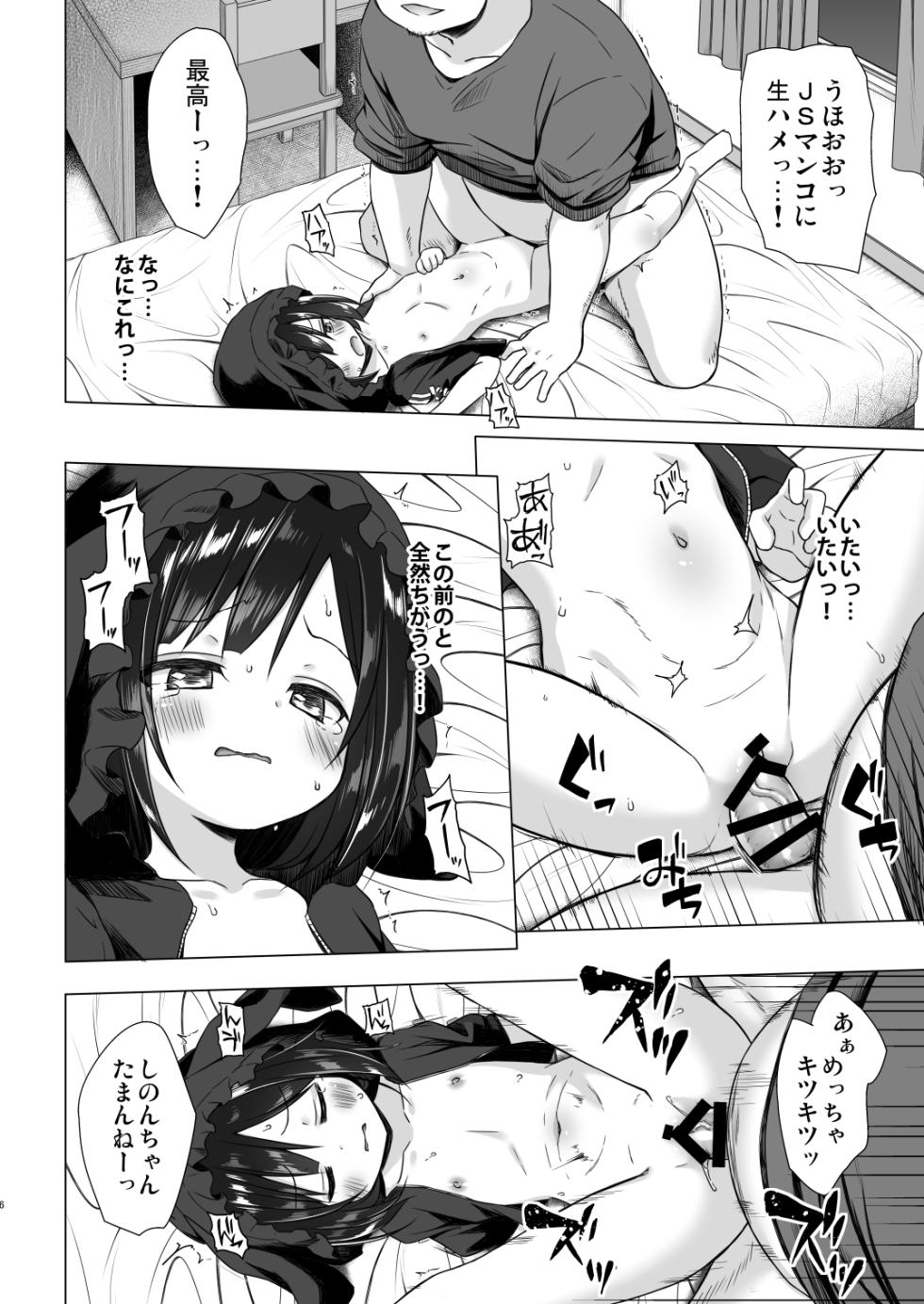 [Noraneko-no-Tama (Yukino Minato)] Yorube no Nai Shinon-chan Kouhen [Digital] - Page 5