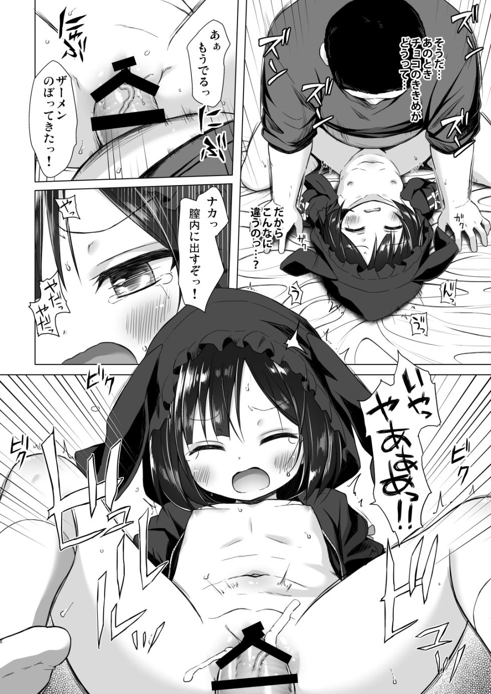 [Noraneko-no-Tama (Yukino Minato)] Yorube no Nai Shinon-chan Kouhen [Digital] - Page 7