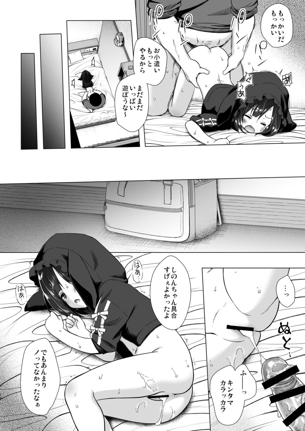 [Noraneko-no-Tama (Yukino Minato)] Yorube no Nai Shinon-chan Kouhen [Digital] - Page 9