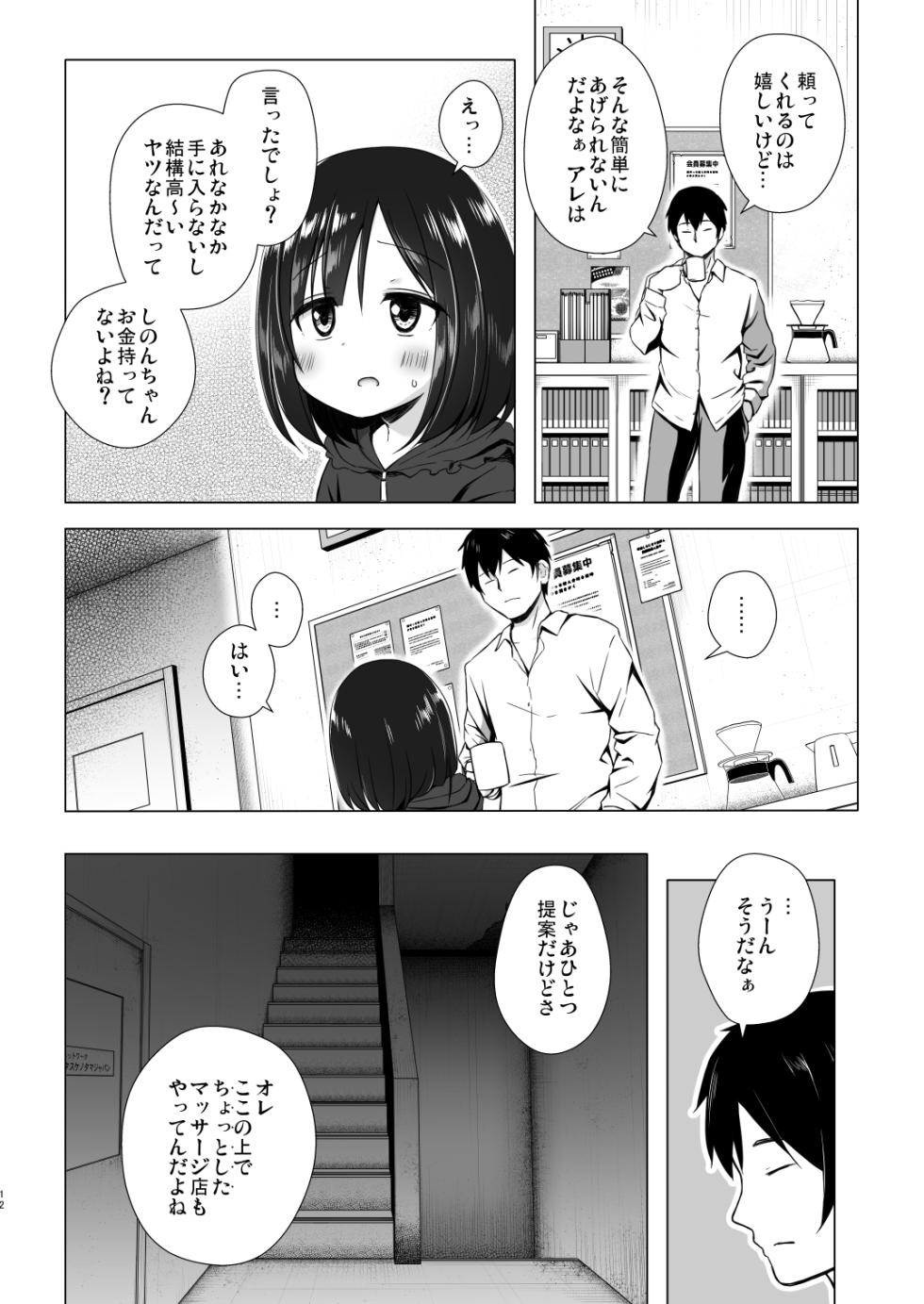 [Noraneko-no-Tama (Yukino Minato)] Yorube no Nai Shinon-chan Kouhen [Digital] - Page 11