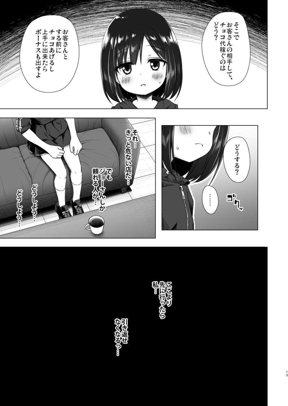 [Noraneko-no-Tama (Yukino Minato)] Yorube no Nai Shinon-chan Kouhen [Digital] - Page 12