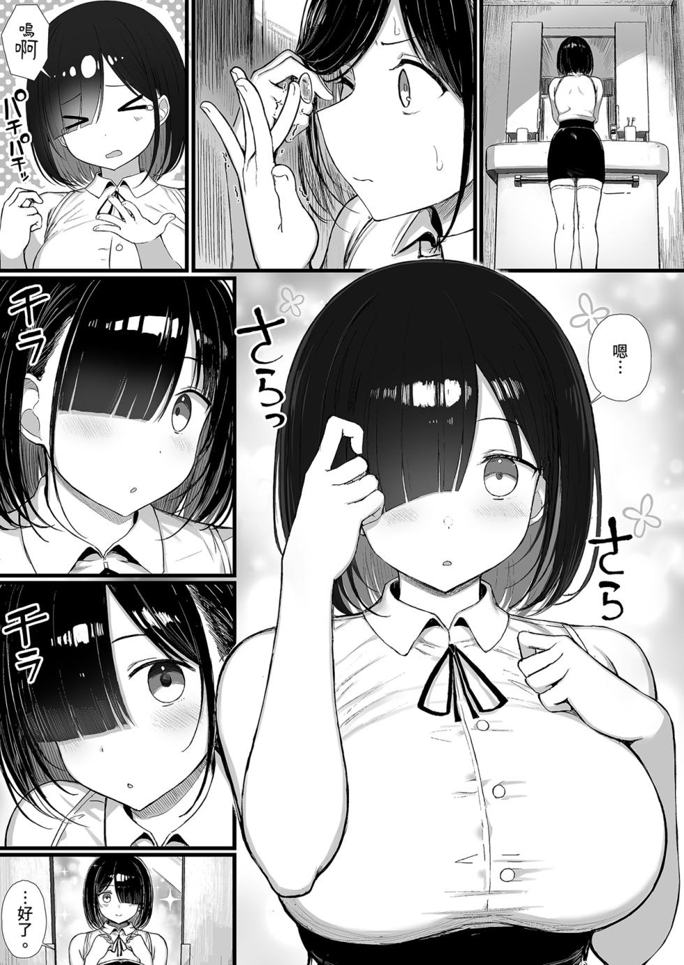 [もすきーと音。 (ぐれーともす)]文学少女は染められる2[中國翻譯][無修正][DL版] - Page 3