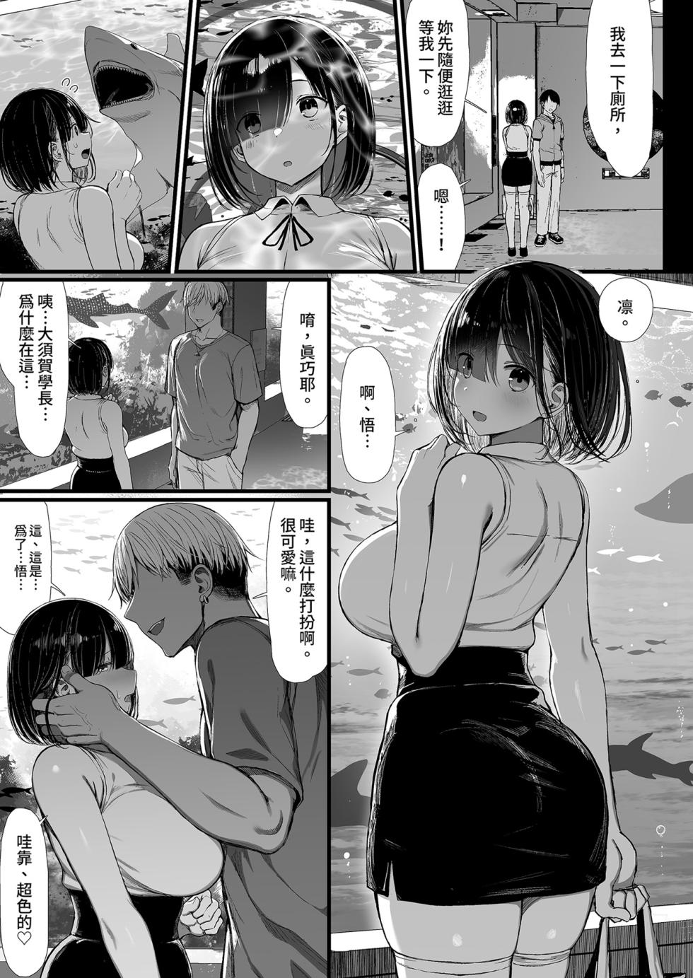 [もすきーと音。 (ぐれーともす)]文学少女は染められる2[中國翻譯][無修正][DL版] - Page 7