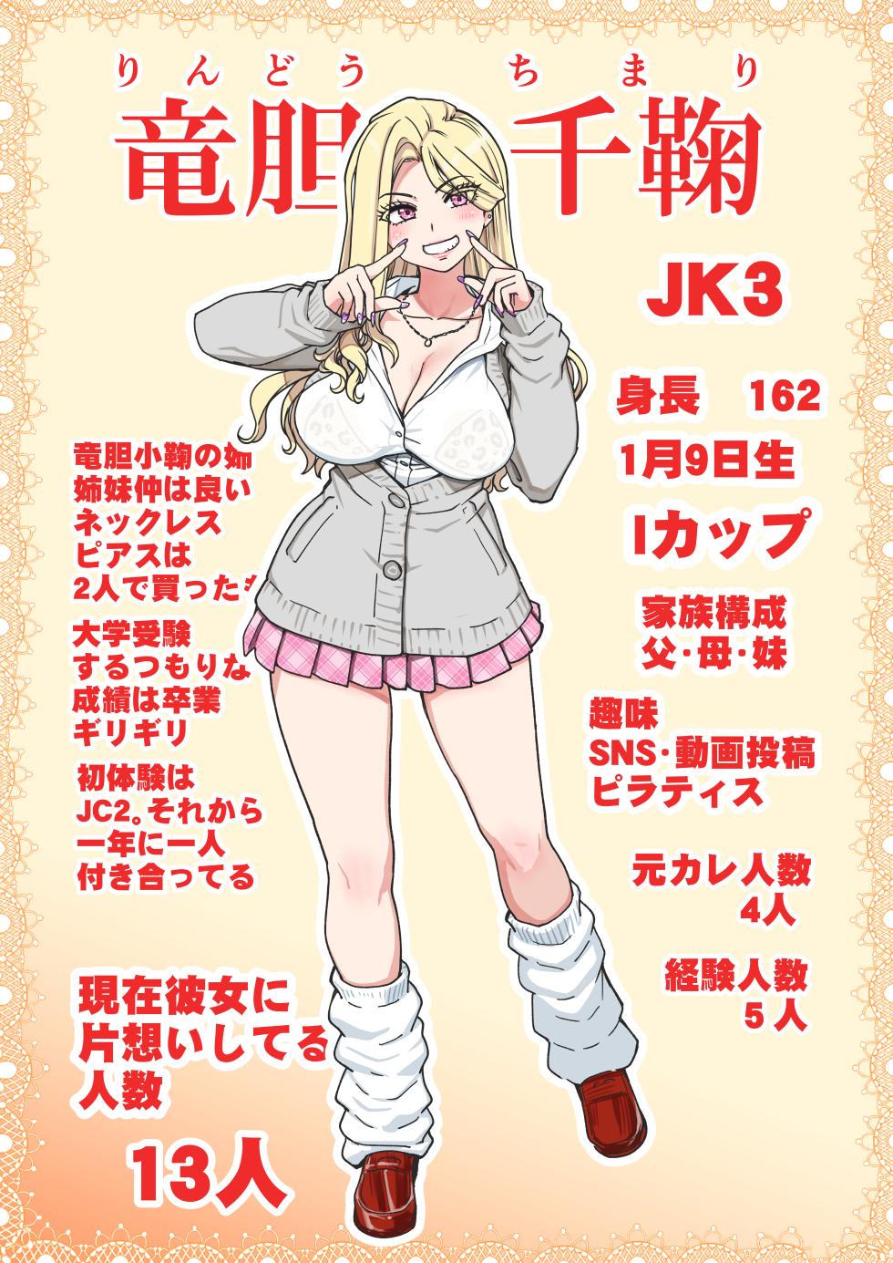 [Okina Keikaku (Shiwasu no Okina)] Honkou no Zen Joshi Seito no Ue no Kuchi to Shita no Kuchi wa Nakayoshi Houdai datte Shitteru no wa Ore dake?! Sono 2 - Page 3
