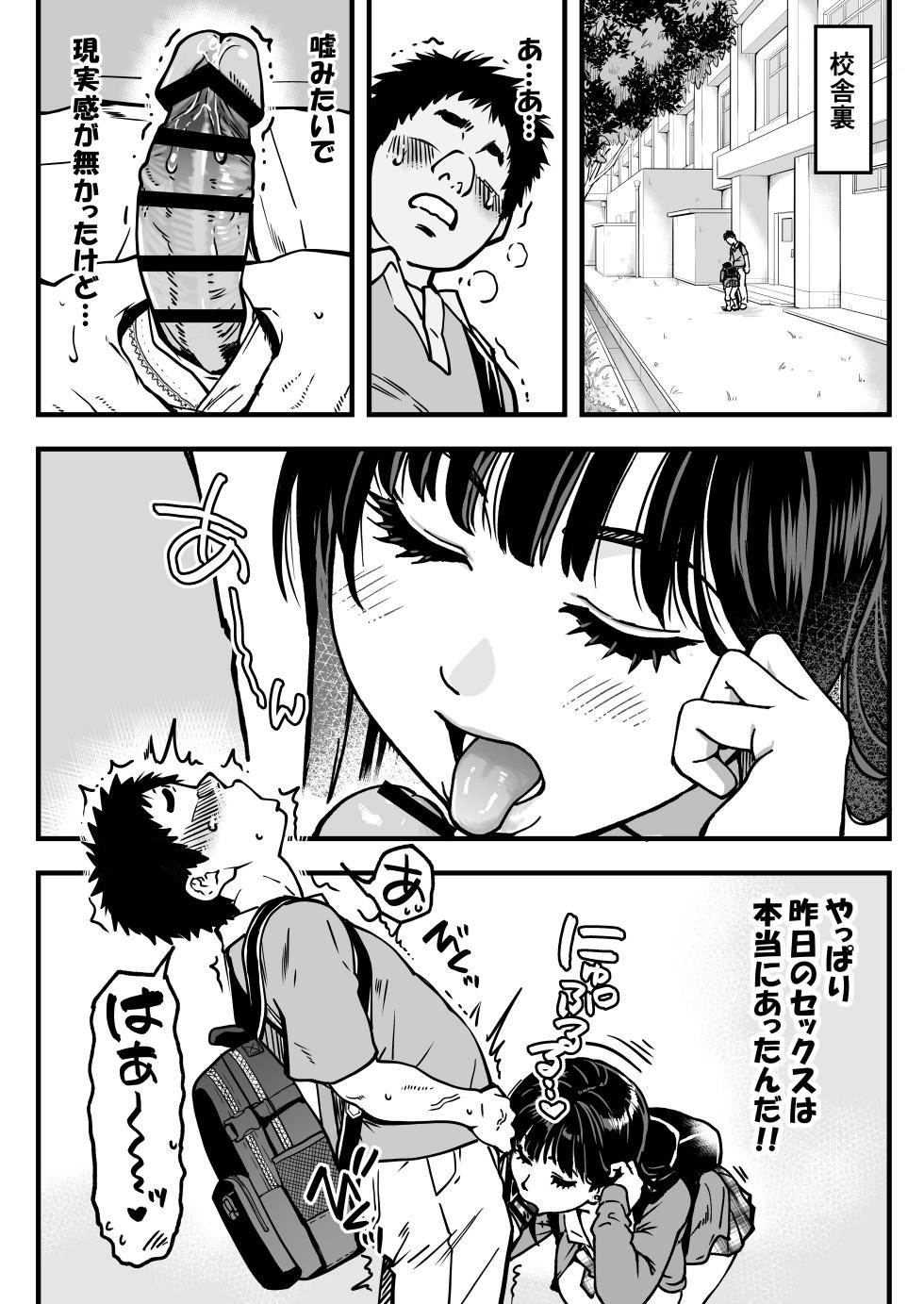[Okina Keikaku (Shiwasu no Okina)] Honkou no Zen Joshi Seito no Ue no Kuchi to Shita no Kuchi wa Nakayoshi Houdai datte Shitteru no wa Ore dake?! Sono 2 - Page 8