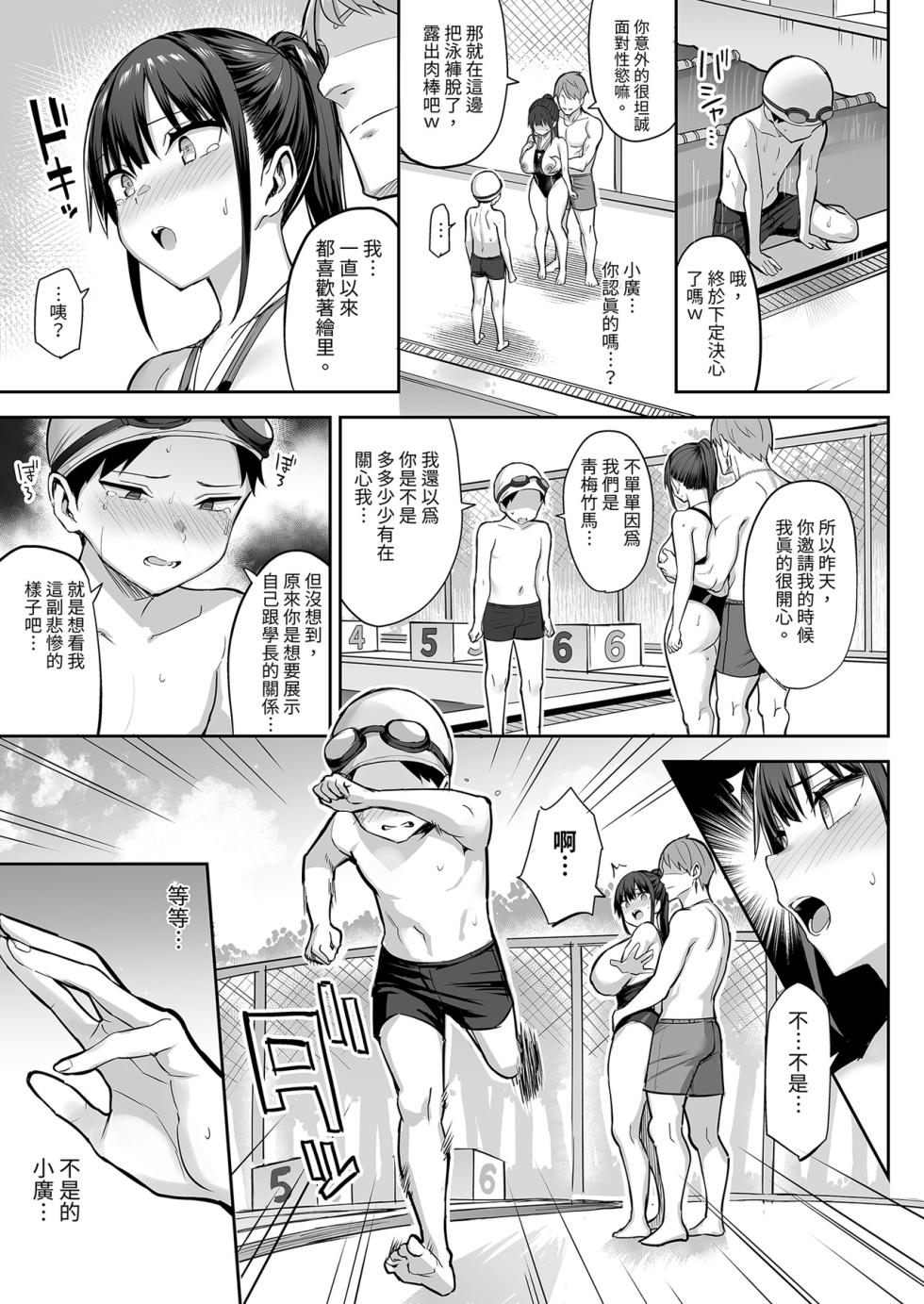 [Ichibocchi (Ichinomiya Yuu)] Zutto Suki Datta Kyonyuu Osananajimi ga Furyou-tachi ni Moteasobareta Nanokakan Ge | 两情相悦的巨乳青梅竹马被不良少年睡走的七天七夜 (下) [Chinese] [Decensored] [Digital] - Page 17