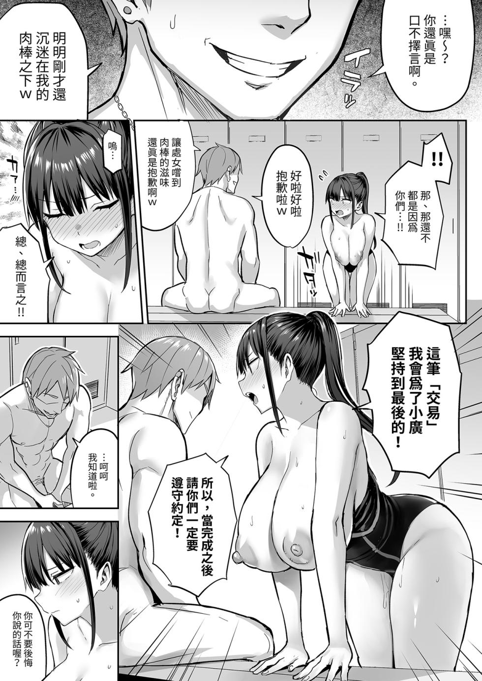 [Ichibocchi (Ichinomiya Yuu)] Zutto Suki Datta Kyonyuu Osananajimi ga Furyou-tachi ni Moteasobareta Nanokakan Ge | 两情相悦的巨乳青梅竹马被不良少年睡走的七天七夜 (下) [Chinese] [Decensored] [Digital] - Page 27