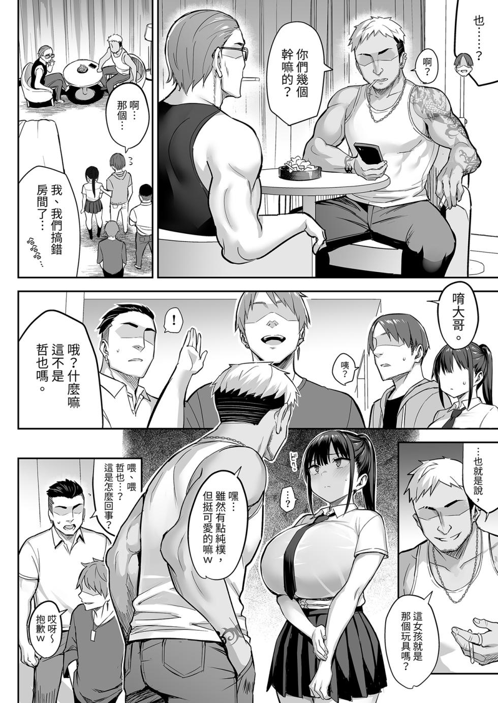 [Ichibocchi (Ichinomiya Yuu)] Zutto Suki Datta Kyonyuu Osananajimi ga Furyou-tachi ni Moteasobareta Nanokakan Ge | 两情相悦的巨乳青梅竹马被不良少年睡走的七天七夜 (下) [Chinese] [Decensored] [Digital] - Page 30