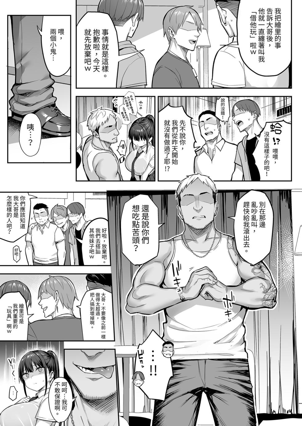 [Ichibocchi (Ichinomiya Yuu)] Zutto Suki Datta Kyonyuu Osananajimi ga Furyou-tachi ni Moteasobareta Nanokakan Ge | 两情相悦的巨乳青梅竹马被不良少年睡走的七天七夜 (下) [Chinese] [Decensored] [Digital] - Page 31
