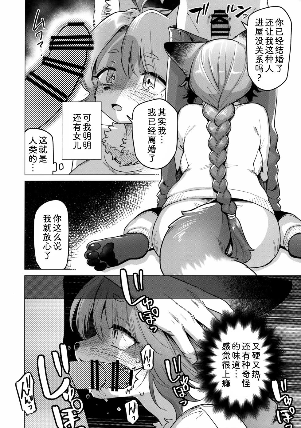 (Shinshun Kemoket 12) [miyubi (Kiichi)] 午后的梢小姐 [Chinese] [zc2333] - Page 6
