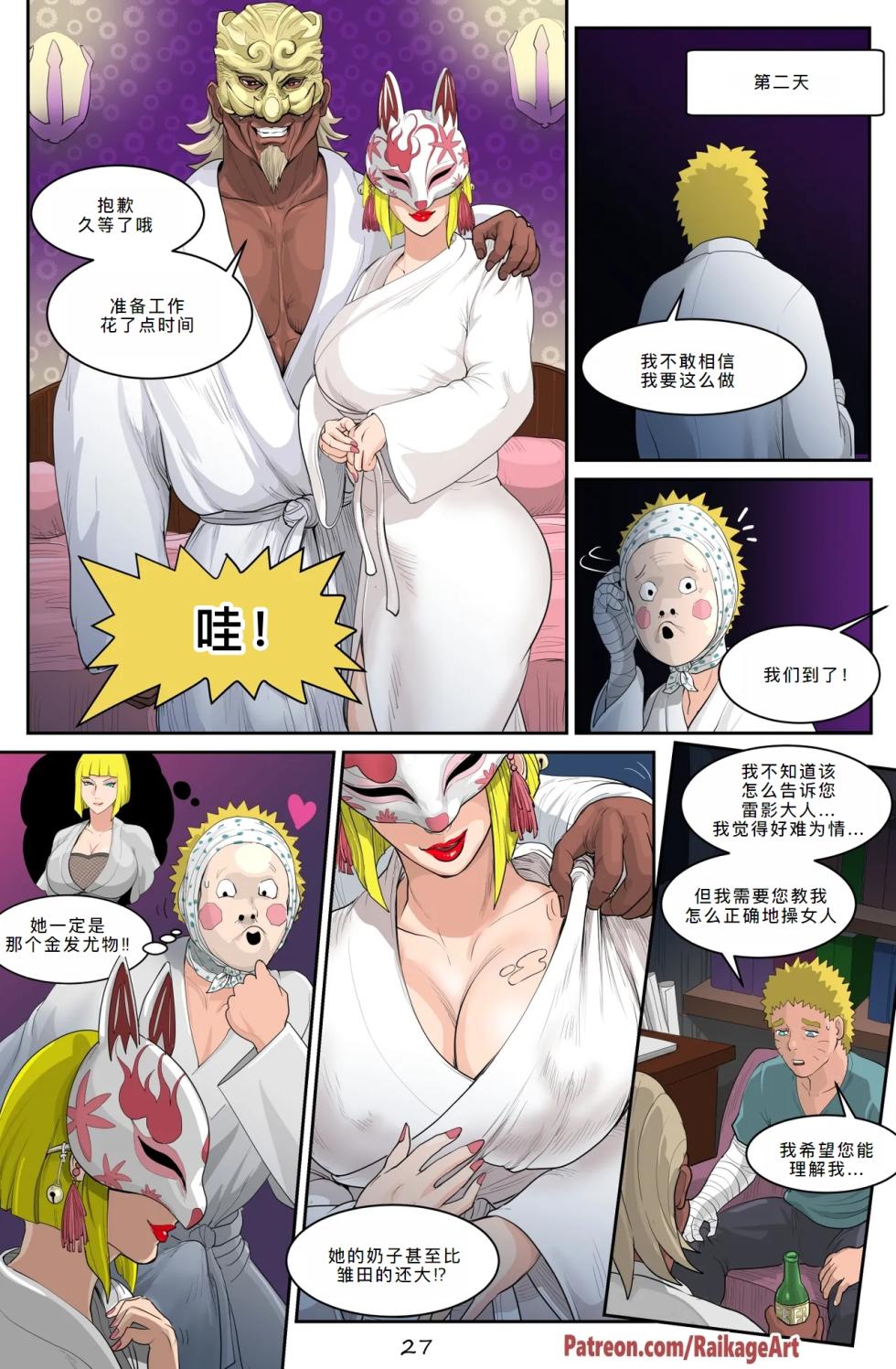 [RaikageArt] Hidden Affair of Konoha (Boruto) 02(chinese) - Page 30