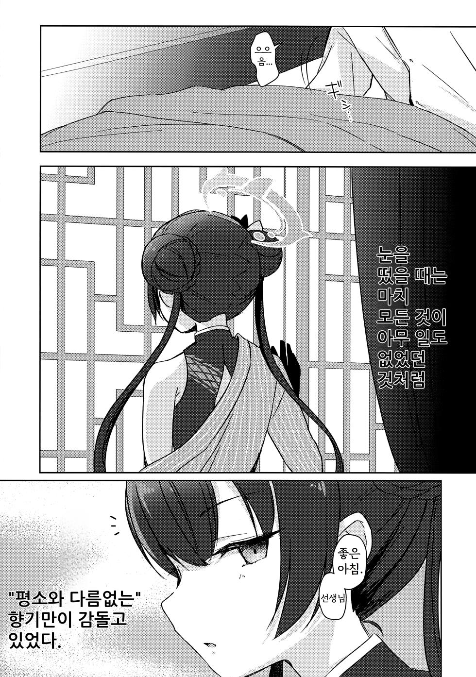 (C105) [Miracle Syrup (Shitimirin)] Kusuri no Aburi wa Mi ni Atsuku, Yoku no Kaori wa Amai (Blue Archive) [Korean] - Page 20