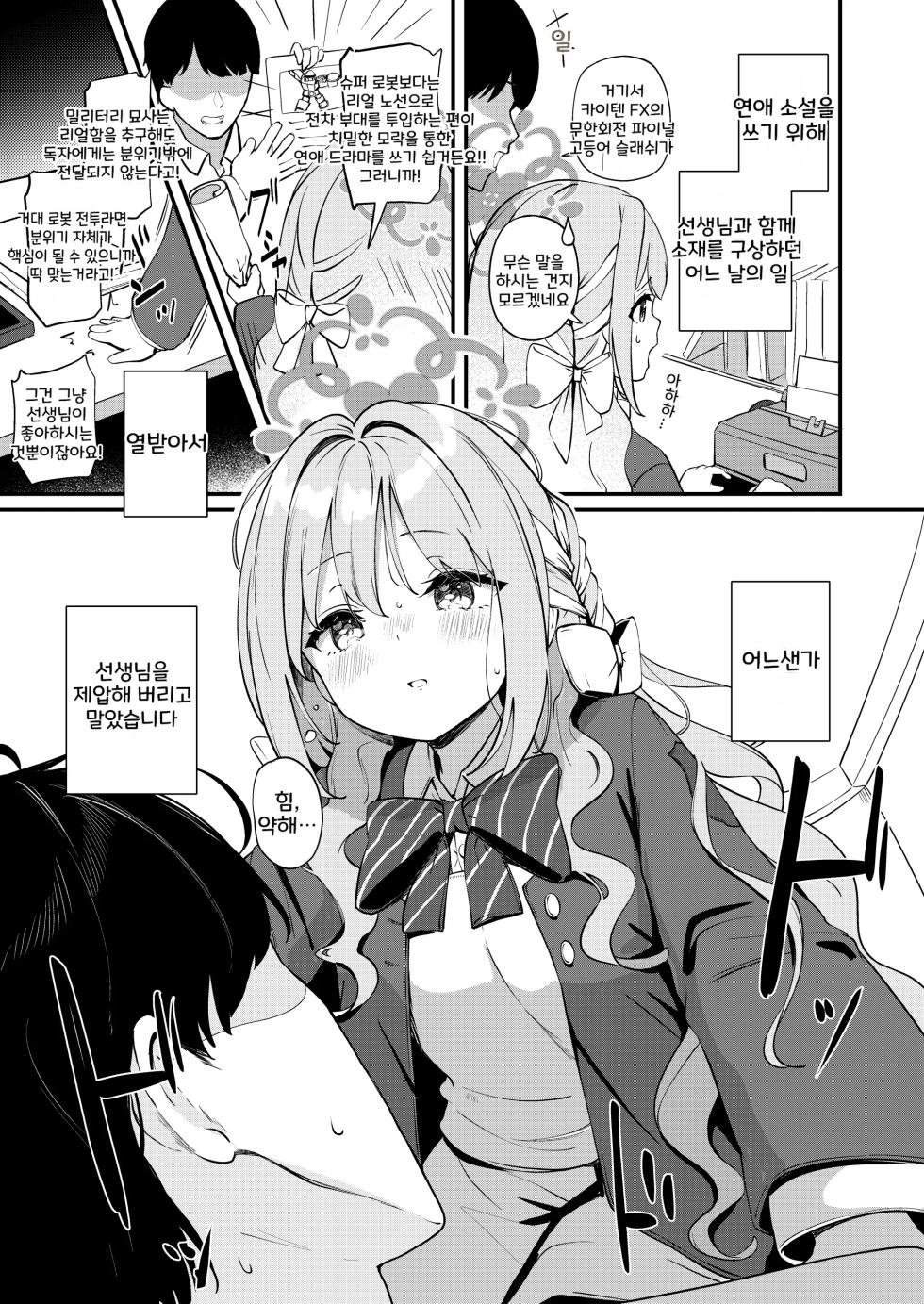 [Inharmonicity (Hotokenoza)] Sakurai Miyo no Renai Joucho | 사쿠라이 미요의 연애정서 (Blue Archive) [Korean] [Digital] - Page 2