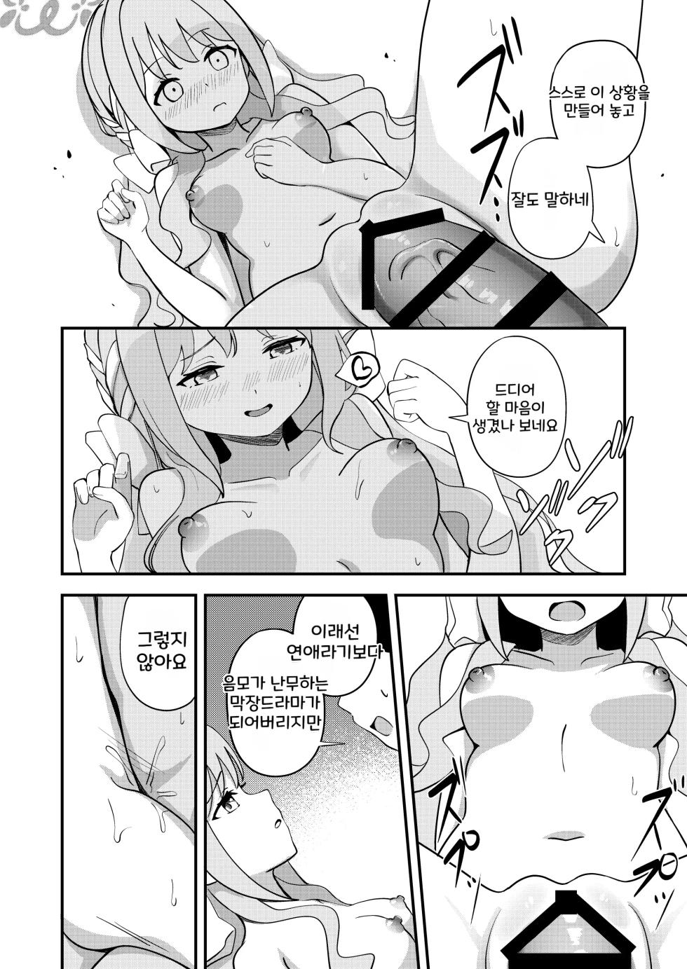 [Inharmonicity (Hotokenoza)] Sakurai Miyo no Renai Joucho | 사쿠라이 미요의 연애정서 (Blue Archive) [Korean] [Digital] - Page 13